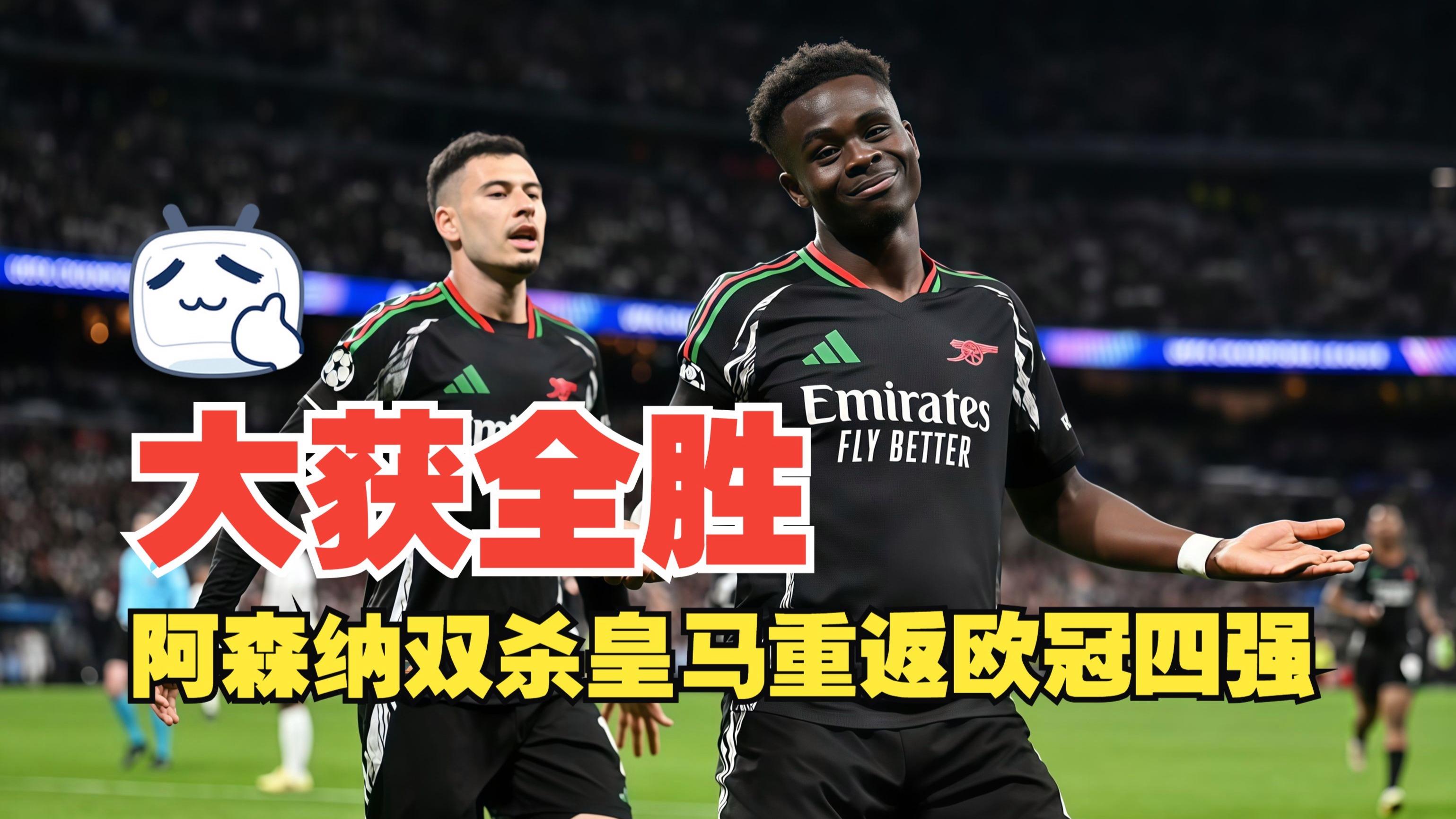 阿森纳发布备战花絮；窗口期豪取连胜；NBA季后赛任务艰巨；赛季目标并未改变的简单介绍