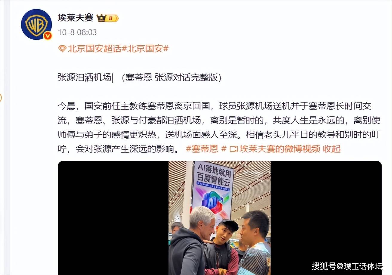 北京国安内部会议纪要流出——今晨主帅复盘；亚冠使命明确；赛程密集仍需轮换的简单介绍